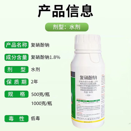 1.8% sodium nitrophenolate genuine rooting and seedling growth regulator internal fat plant flower bud differentiation compound cut Fenner spot quick delivery 1000g 2 bottles