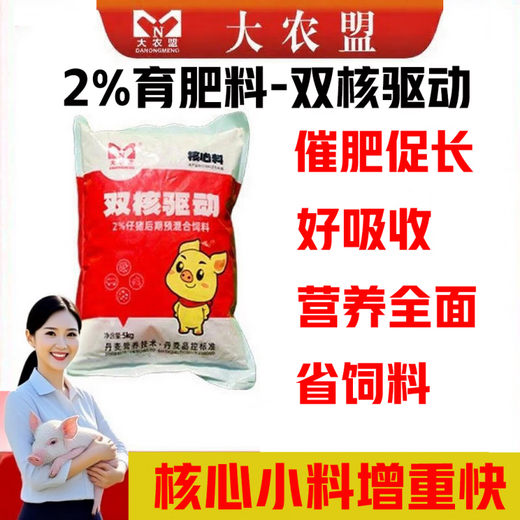 Feed 2% piglet core premixed feed to increase feed intake, promote fattening, promote growth and good absorption. Buy 50 bags and get 3 bags free (5kg/bag)