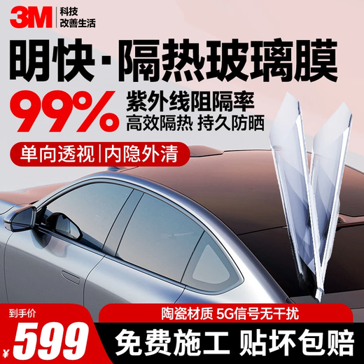 3M original imported car film wind side window glass insulation film car window film solar film 99% sun protection and explosion-proof film Mingkuai series-side window glass film
