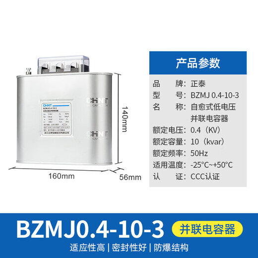 Chint Capacitor BZMJ0.45 0.4 reactive power compensation self-healing low voltage parallel power compensator 450V BZMJ-0.4-10-3
