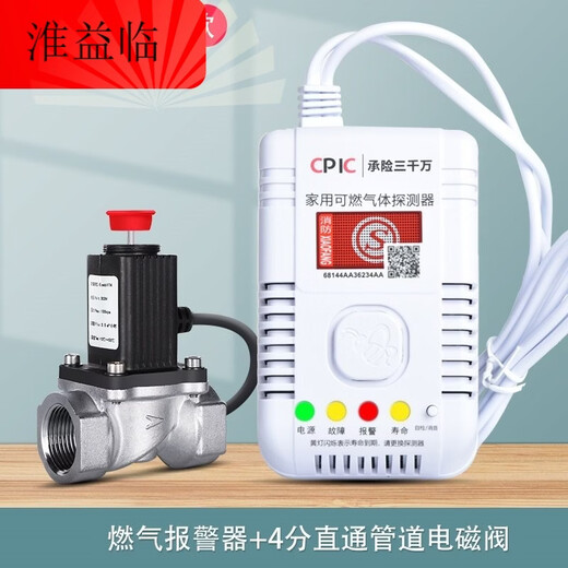Natural gas gas alarm home kitchen liquefied gas leakage automatic shut-off valve 3C certified gas alarm natural gas linkage gas alarm + 4-point straight-through pipeline solenoid valve