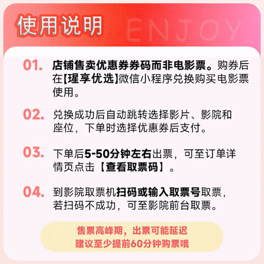 Movie ticket coupons. Universal no-threshold online seat selection and online ticket purchase discount. Redemption limited to 1 time. 32 yuan denomination. Can be purchased in advance. Use as you wish.