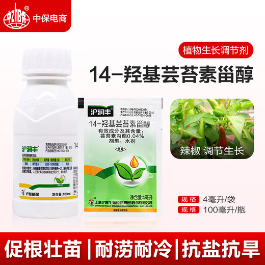 Hulian Hurunfeng 0.04 14-hydroxybrassinosteroid anti-stress and anti-drug-damage plant growth regulator 4ml*100 bags