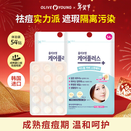 Oliveyoung Invisible Acne Patch 54 patches day and night dual-effect pus absorption, light and docile, isolation pollution New Year gift