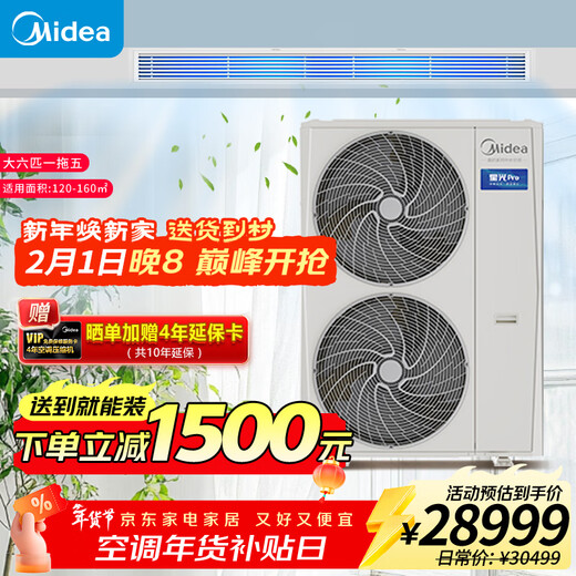 Midea central air conditioner, one to four, Starlight Pro multi-split one to five, full DC variable frequency heating and cooling home air conditioner, one to three living room and bedroom, Starlight pro large 6 horsepower, first-class energy efficiency 160, one to five, high-end model