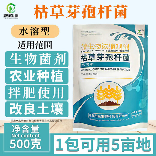 YIQIANGSHENGWU 100 billion/g Bacillus subtilis fully water-soluble microbial agent improves soil and reduces crop damage 1 pack of 500g