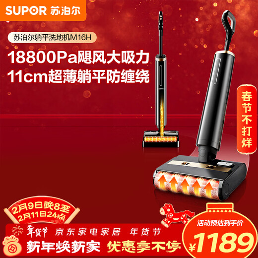 SUPOR 11cm ultra-thin 180 flat floor washing machine household washing, suction and mopping machine automatic cleaning vacuum cleaner hot drying sterilization floor washing machine M16H