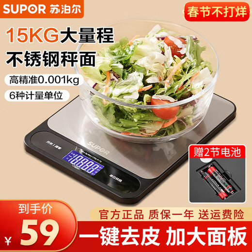 SUPOR kitchen electronic scale household small high-precision kitchen scale gram scale food weighing food scale baking gram weight scale kitchen scale stainless steel panel 15kg large range