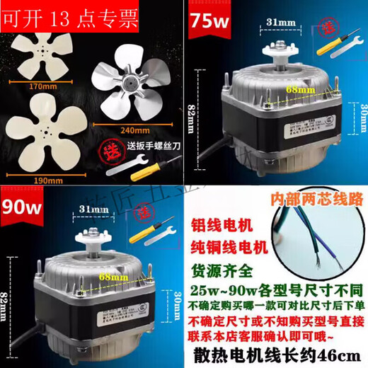 Tiannan Brothers Commercial Four or Six Door Refrigerator Cooling Motor Fan Flat Strip Double Roller 75W Motor Aluminum Fan Blade + Bracket