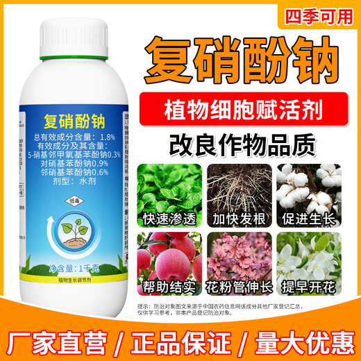 Aowei Aofeng 1.8% sodium nitrophenolate growth regulator promotes germination, breaks dormancy, accelerates hair roots and early blooms 1000g*12 bottles