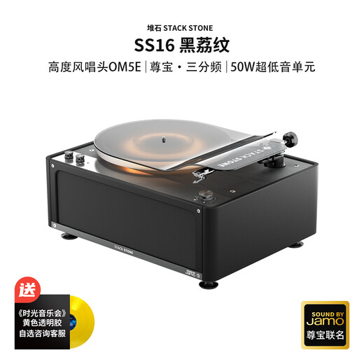 STACK STONE x Jamo jointly branded vinyl record player SS16 three-way audio subwoofer luminous turntable 38 Women's Day gift record player bluetooth speaker black li pattern
