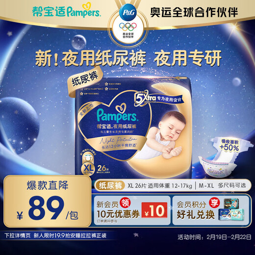 Pampers night use special sleep diapers baby diapers ultra-thin breathable leak-proof sleep all night long XL26