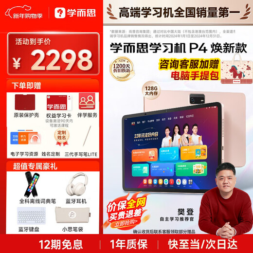 Xueersi Learning Machine P4-256 Tablet 2025 heavy new product AI eye protection large-screen reading machine all-school synchronous teaching material nine chapters large model for primary school, junior high school and high school all-round learning Jingcang P4 learning machine 6+128G universal for primary school, junior high school and high school