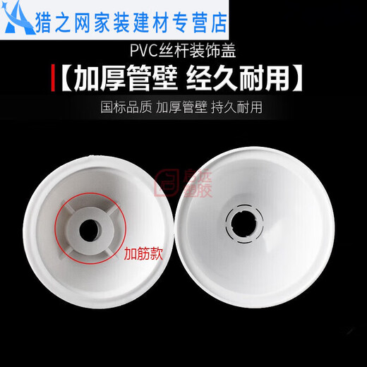 He Jiagong He Jiagong PVC decorative hanging screw rod decorative cover ugly cover screw 16 20 boom decorative cover 16 ordinary style (100 pieces) middle empty