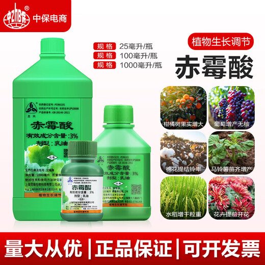 Sanliu Shanghai Tongrui Sanliu 3 gibberellic acid gibberellin 920 grape citrus seedless seedling growth regulator 1000ml