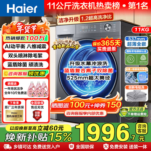 Haier's 26-year Beyond 4.0 new product 58E 11kg drum washing machine ultra-thin flat-mounted fully automatic washing and drying integrated belt drying household large-capacity surf wash trade-in 11kg washing and stripping + eight-dimensional shock absorption + down blanket washing + blue shield sterilization drum