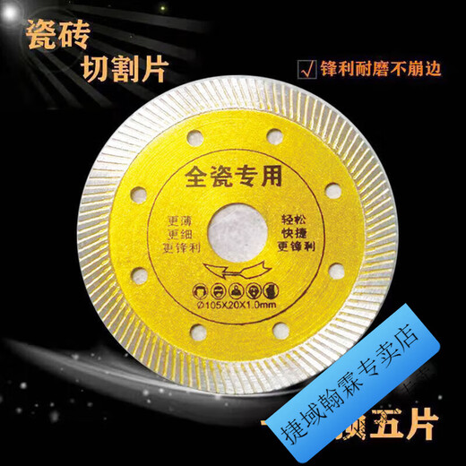 Vinoa sharp tile ceramic saw blade diamond cutting blade angle grinder marble machine universal saw blade all-ceramic special 5 pieces free 2 pieces (bare piece