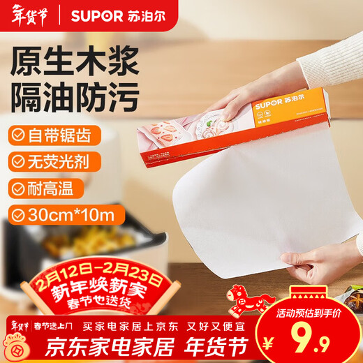 SUPOR silicone paper baking pan, oil-absorbing paper, barbecue paper, special paper pad for oven baking, steamer paper pad, steamed bun paper, steamed buns, silicone paper 30cm wide*10m long, serrated
