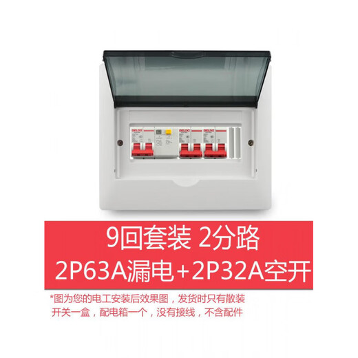 Concealed assembly electric box set strong electric box surface-mounted switch box empty open box electric control box circuit complete set in bulk dark 9 bits + 2P32 drain + 1P16a empty 5 pieces