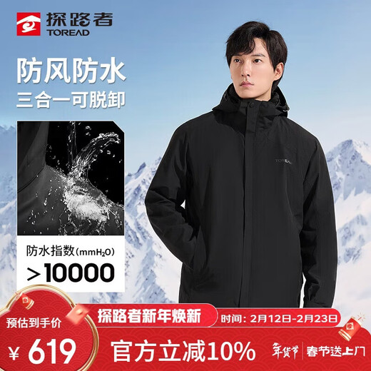 Pathfinder (TOREAD) Jacket Autumn and Winter Couple Three-in-One Fleece Removable Waterproof Two-piece Mountaineering Suit TAWWAM91393