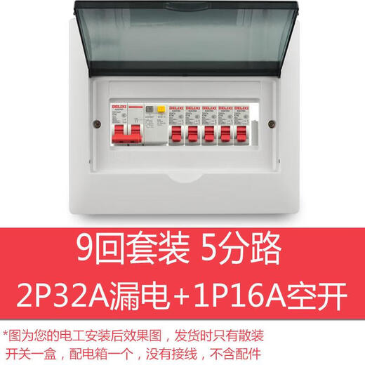 Concealed assembly electric box set strong electric box surface-mounted switch box empty open box electric control box circuit complete set in bulk dark 9 bits + 2P32 drain + 1P16a empty 5 pieces