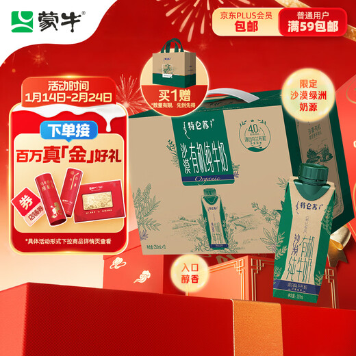 Mengniu Deluxe Desert Organic Pure Milk 250ml*10 boxes New Year’s gift box exclusive to Ulan Buhe
