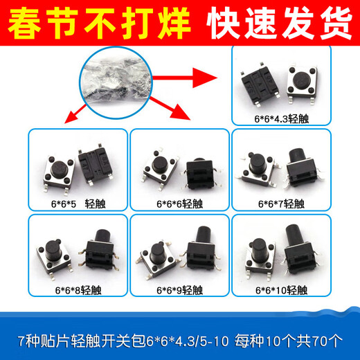 Dafuri 6*6*5MM key button micro touch switch small copper feet four feet 4 feet vertical plug-in SMD induction cooker 7 kinds of patch light touch 6*6*4.3/5-10 kinds 10 pcs total 70