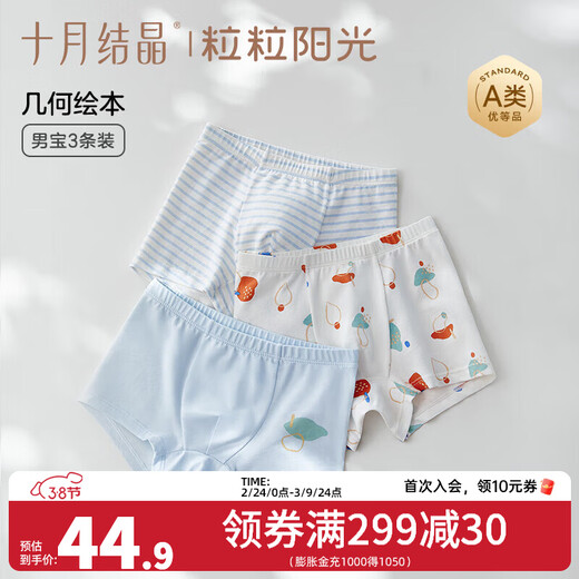 October crystal grain sunshine children's underwear four-corner three-pack shorts thin breathable underwear boys and girls underwear boys-geometric picture book 3 pieces 90