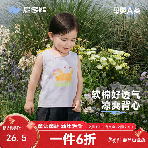 Nido Bear's new summer product, animal print vest for boys and girls, baby elastic breathable sleeveless top, flower bunny 80
