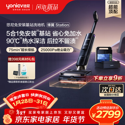 UniFengyi station 5-in-1 all-purpose base station, steam self-cleaning 180, ultra-thin lying flat 90, hot water wash, 0 tangle, omnidirectional power-assisted washing, suction and mopping all-in-one floor scrubber