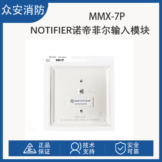 Notifier MMX-7P coding input module