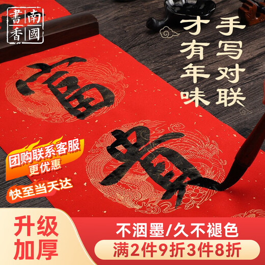 Southern Scholarly Thickened Ten Thousand Years Red Couplet Paper Blank Spring Couplet Paper Handwritten Couplet Special Red Paper 2026 Year of the Horse Rice Paper Hot Stamping Blessing Paper Dou Fang Rural Gate 23*138cm