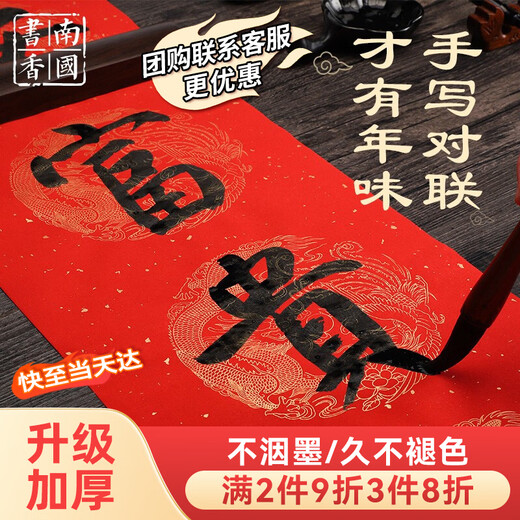 Southern Scholarly Thickened Ten Thousand Years Red Couplet Paper Blank Spring Couplet Paper Handwritten Couplet Special Red Paper 2026 Year of the Horse Rice Paper Hot Stamping Blessing Paper Dou Fang Rural Gate 23*138cm