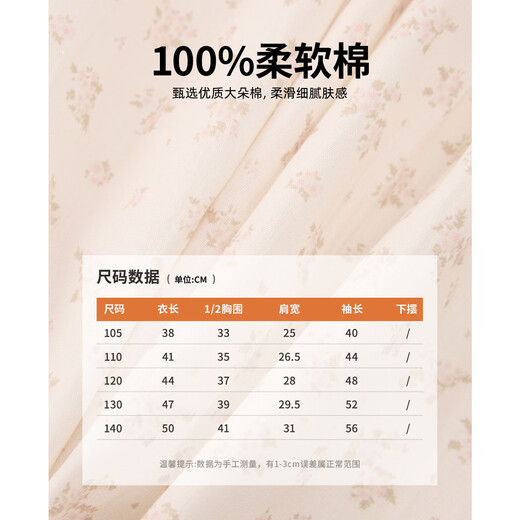 Royal Tongyuan Girls Fashion Floral Flying Sleeve Shirt Spring and Autumn Style Apricot 105