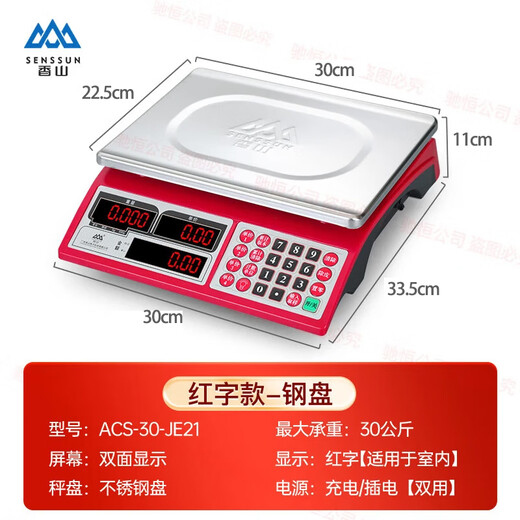 Xiangshan brand electronic scale commercial small 30kg household waterproof brand platform scale stainless steel vegetable selling precision scale upgraded version 30kg (indoor red letter)