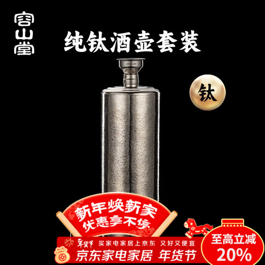 Rongshantang pure titanium large wine jug portable high-end exquisite empty wine bottle white wine jug small wine jug special titanium wine jug for white wine ice crystal silver large wine jug + pure titanium funnel 1200ml