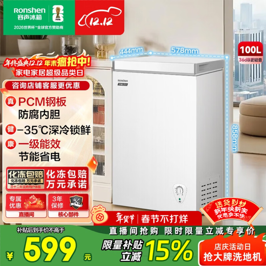 Rongsheng Hisense Microfrost 100L single-temperature household freezer PCM antibacterial liner deep-freeze fresh-keeping First-class energy efficiency energy-saving freezer BD/BC-100E10HNLAJ Trade-in subsidy BD/BC-100E10HNLAJ 100L