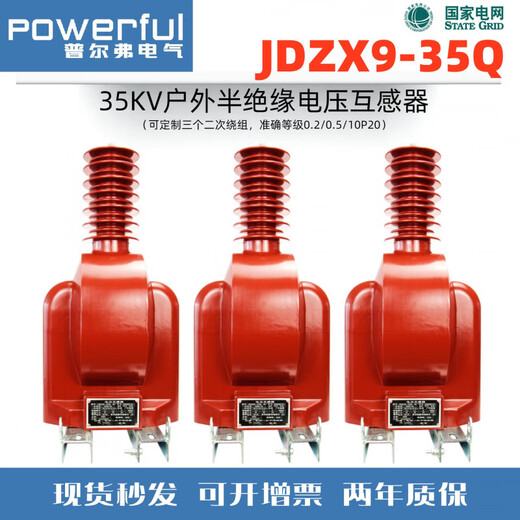 JZX9-35 outdoor 35kV voltage transformer with open delta JZXF6-35QJZW-35G 3530.130.13