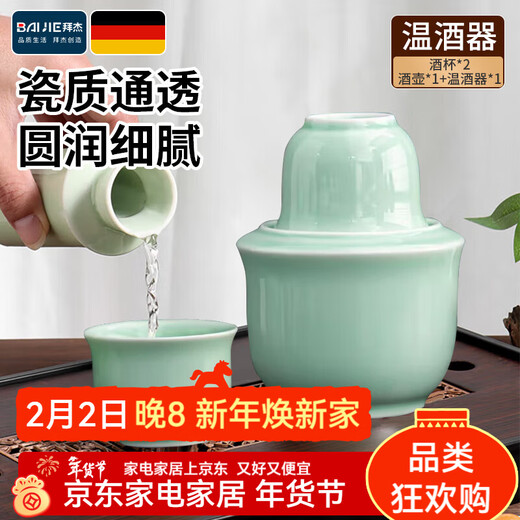 Baijie rice wine warmer household ceramic white wine cup 2 liang hot pot warm Chinese white wine warmer set 2 liang (plum green) with 2 cups