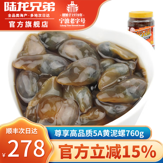 Lulong drunk mud snail 5A yellow mud snail 760g, big fat, ready to eat, Ningbo time-honored brand, special seafood and aquatic products