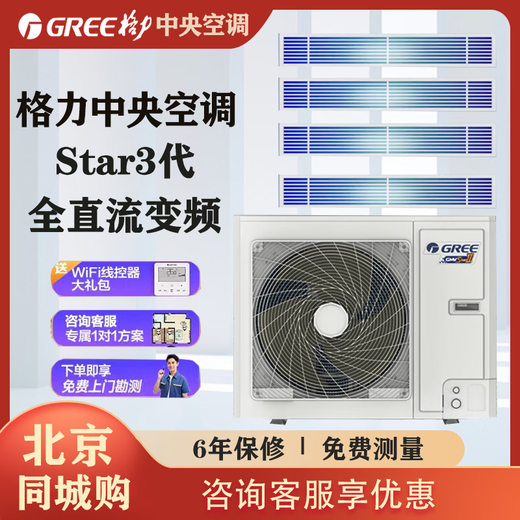 Gree Star series three generations of central air conditioning home commercial multi-split one to three one to four one to five one to six one to eight one to multi villa Yiju shop building Star3 GMV-H100WL/Ha one to four 4 HP