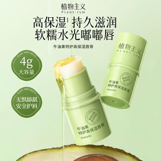 Botanical lip balm for pregnant women, moisturizing and moisturizing lips, anti-drying and peeling lip balm, gift for teenagers, avocado lip balm