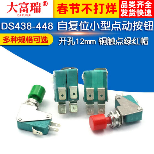 Dafuri DS438-448 self-resetting small inching button micro switch, opening 12mm, copper contact green and red cap, copper contact, foot width 6.3mm, single red cap (1 piece)