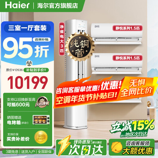 Aire acondicionado Haier Conjunto de aire acondicionado para tres habitaciones y una sala de estar Unidad de gabinete vertical/enfriamiento y calefacción colgado Nuevo nivel de eficiencia energética Convertidor de frecuencia CC completo Enfriamiento y calefacción Control inteligente Gabinete de aire acondicionado y juego de colgado Jingyue + Ahorro neto de energía Unidad de gabinete de 3 HP + Unidad de colgado de 1,5 HP*3