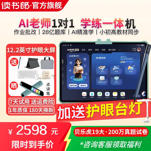 Dudulang Learning Machine E5 25 new large screen AI 1 to 1 full subject correction, primary school and high school textbooks synchronized with young and primary school 12.2-inch AI accurate learning eye protection student learning tablet E5 14G+128G large screen training AI teacher 1 to 1