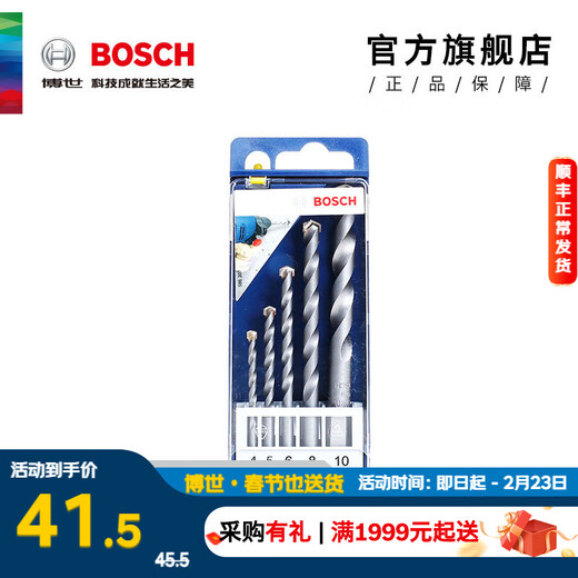 Bosch (BOSCH) small blue box professional concrete drill bit set 5 pieces