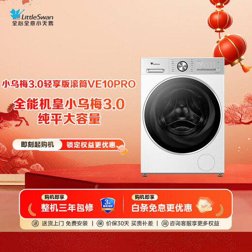 小天鹅（LittleSwan）12公斤滚筒洗衣机全自动家用纯平全嵌大容量净屑除毛一级能效补贴折扣 TG12VE10PRO【小乌梅3.0 轻享版】 滚筒