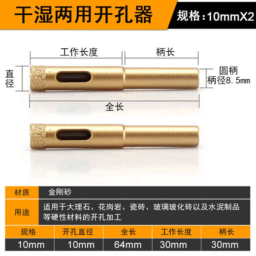 Dry drill tile hole opener drill bit imported from Germany, granite marble special all-ceramic vitrified tiles, ceramic stone, special dry drill to drill holes 10mm (two pieces)