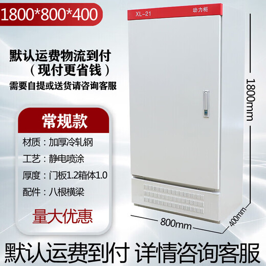 Hejiangong xl-21 power cabinet custom-made distribution cabinet electric control cabinet indoor box low-voltage control cabinet electrical strong power distribution box 1800*800*400 conventional