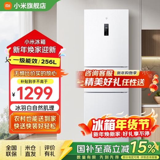 Xiaomi (MI) 256 liter three-door small household refrigerator air-cooled variable frequency frost-free silver ion sterilization and odor purification first-class energy efficiency BCD-256WMSA01 three-door wide temperature variable
